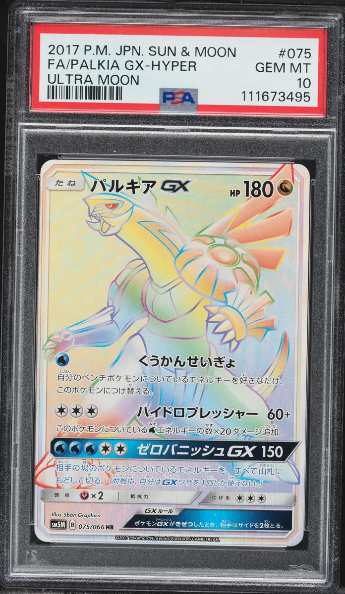2017 Pokemon Japanese Sun & Moon Ultra Moon Rainbow Rare Palkia GX #75 PSA 10 GEM MINT