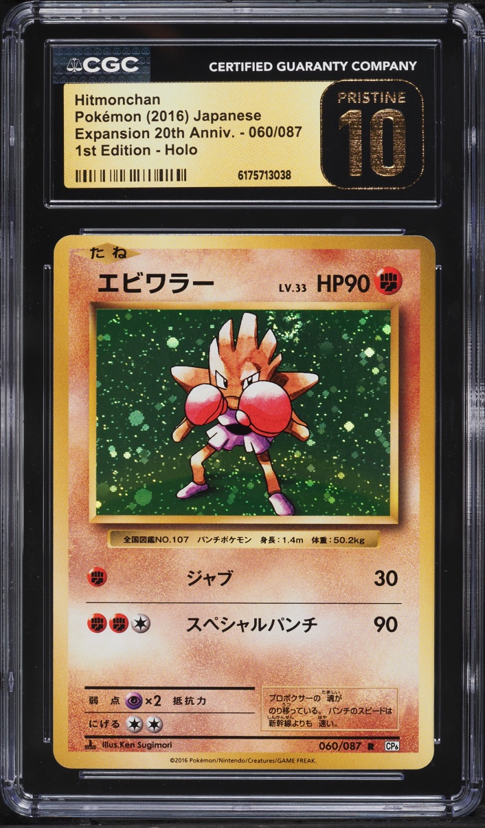2016 Pokemon Japanese XY Expansion 20th Anniversary 1st Edition Holo Hitmonchan #60 CGC 10