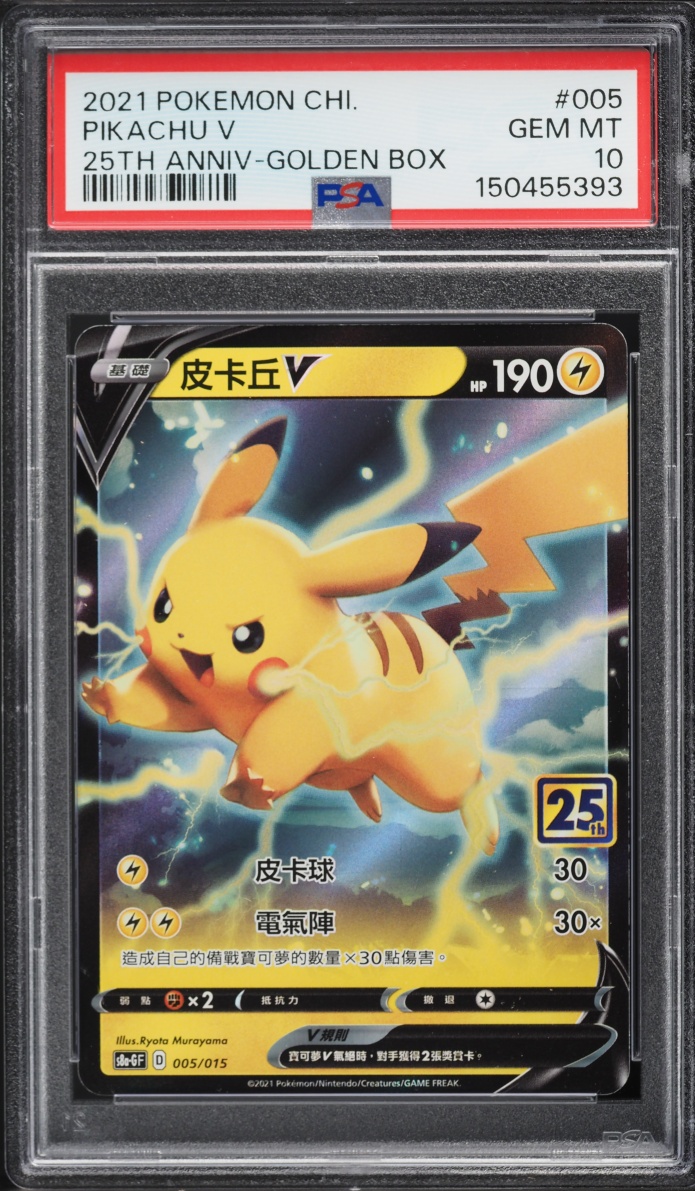 2021 Pokemon Chinese Sword & Shield 25th Anniversary Golden Box Pikachu V #5 PSA 10 GEM MINT