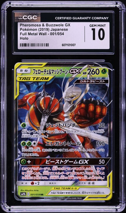 harumamaページ 2019 Pokemon Japanese SM Full Metal Wall Pheromosa & Buzzwole GX
