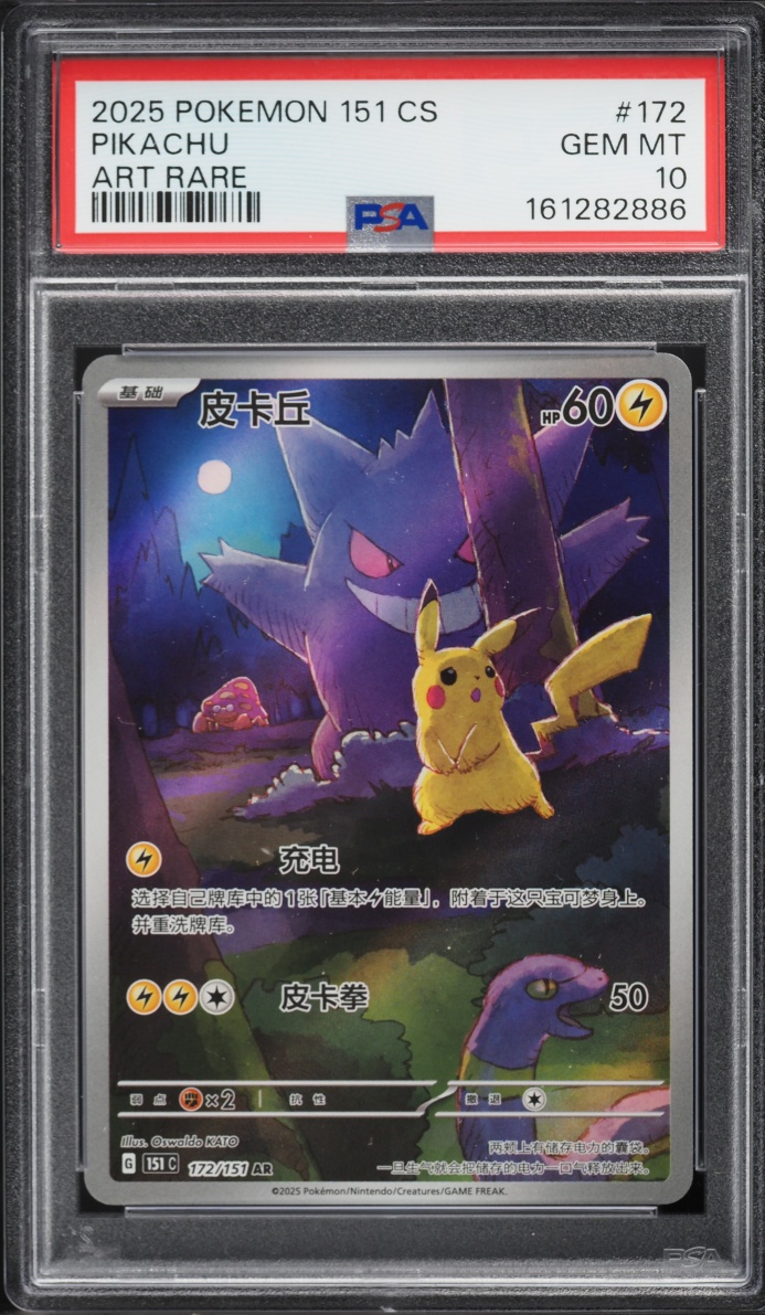 2025 Pokemon Chinese Scarlet & Violet 151 AR Pikachu #172 PSA 10 GEM MINT