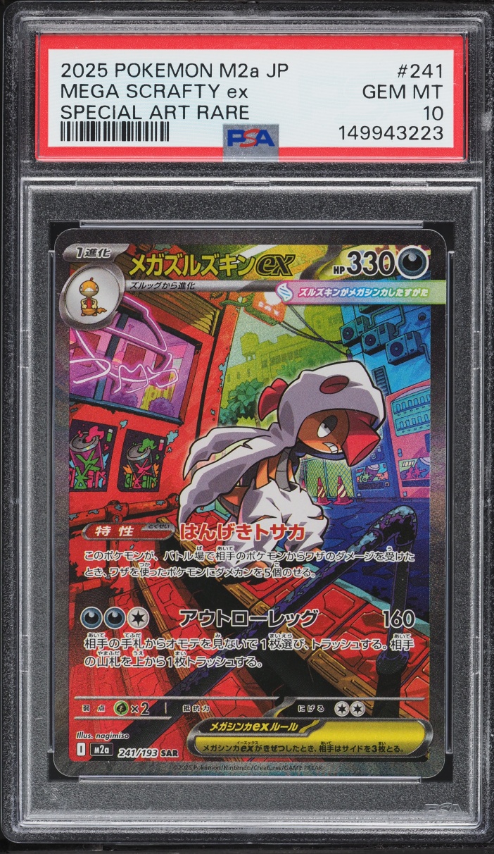 2025 Pokemon Japanese Mega Dream Ex SAR Mega Scrafty ex #241 PSA 10 GEM MINT