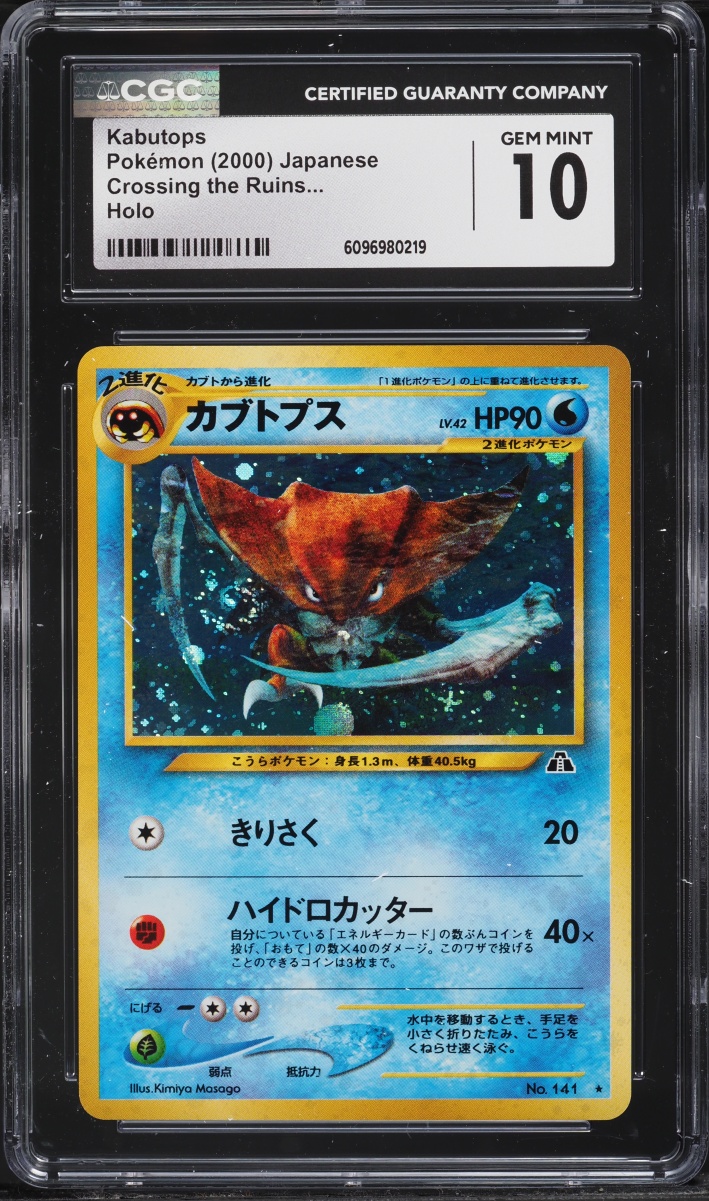 2000 Pokemon Japanese Crossing The Ruins Holo Kabutops #141 CGC 10 GEM MINT