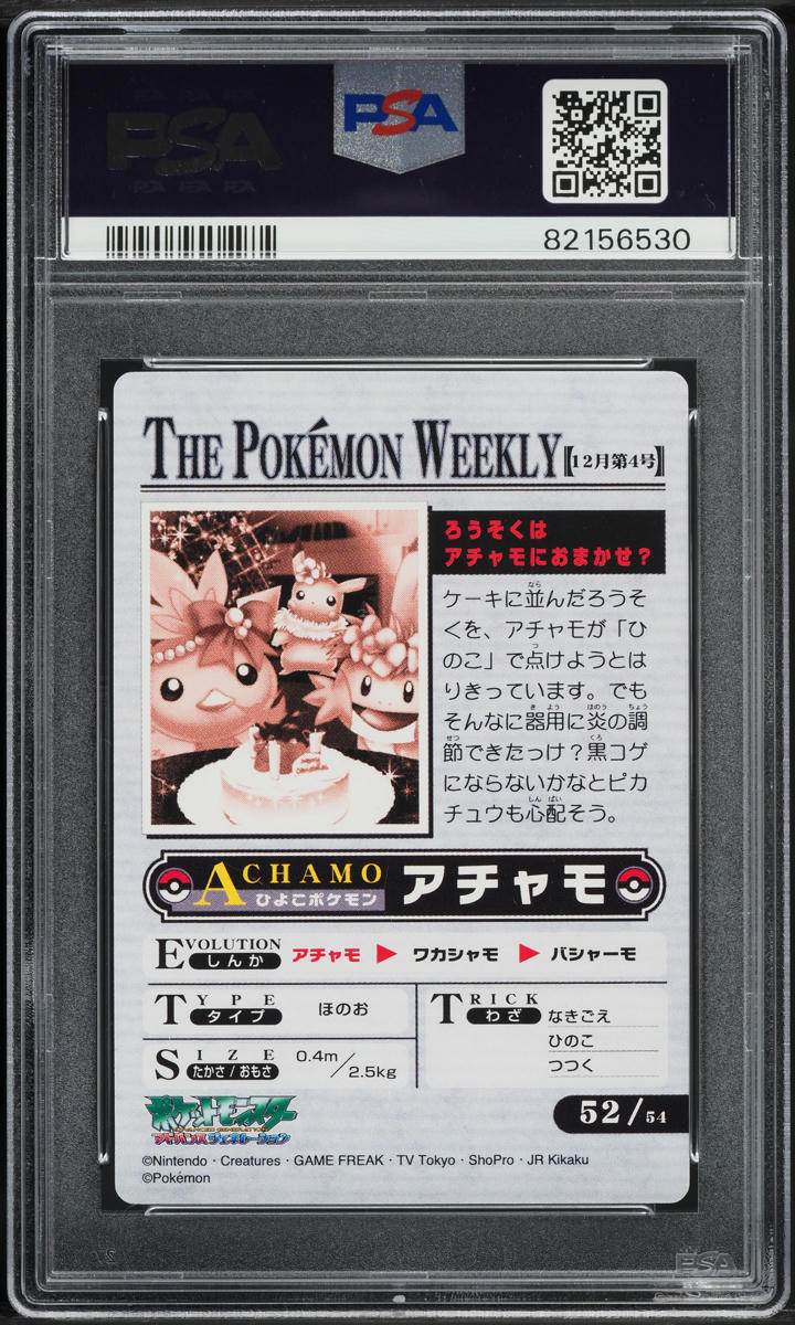 2005 Pokemon Japanese Carddass Weekly Holo Torchic Pikachu Mudkip #52 PSA 10 GEM