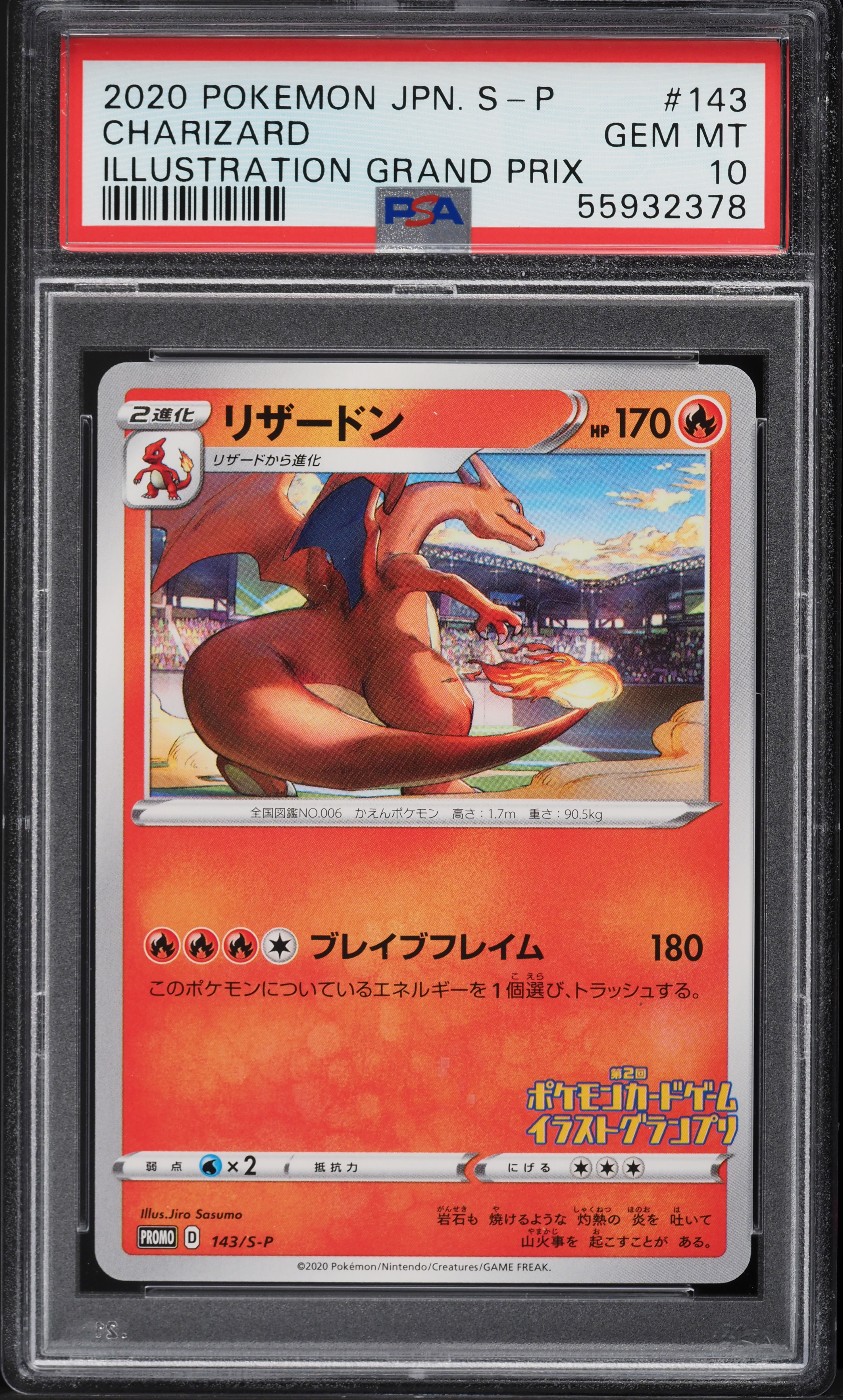 ★PSA10★【リザードン/イラスト/プロモ】CHARIZARD 143/S-P PSA 10 Pokemon Japanese Charizard Illustration Grand Prix