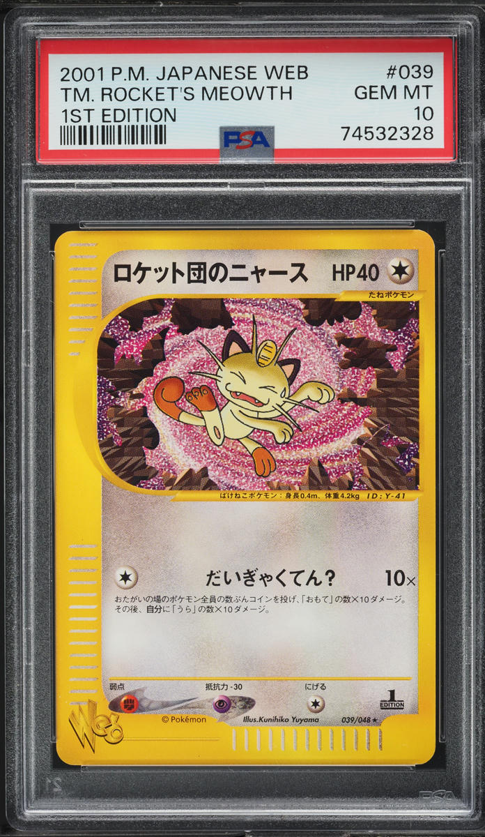バビロン 初期　PSA10 遊戯王GEM Mint Vol.1 Meotoko バビロン 初期 PSA10 遊戯王GEM Mint Vol.1 Meotoko