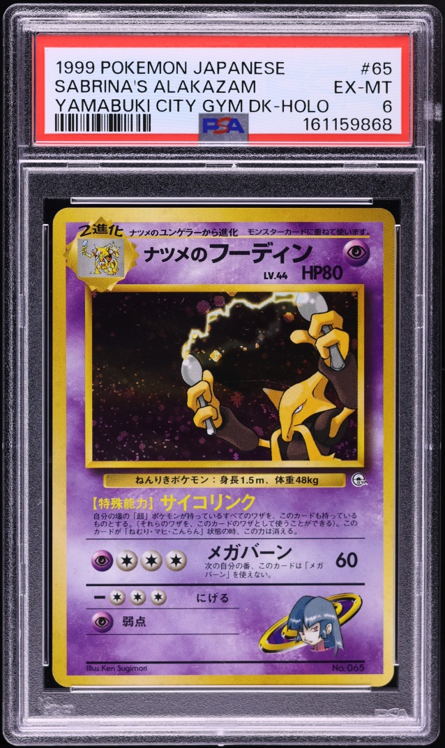 1999 Pokemon Japanese Gym 1 Yamabuki City Holo Sabrina's Alakazam #65 PSA 6 EXMT