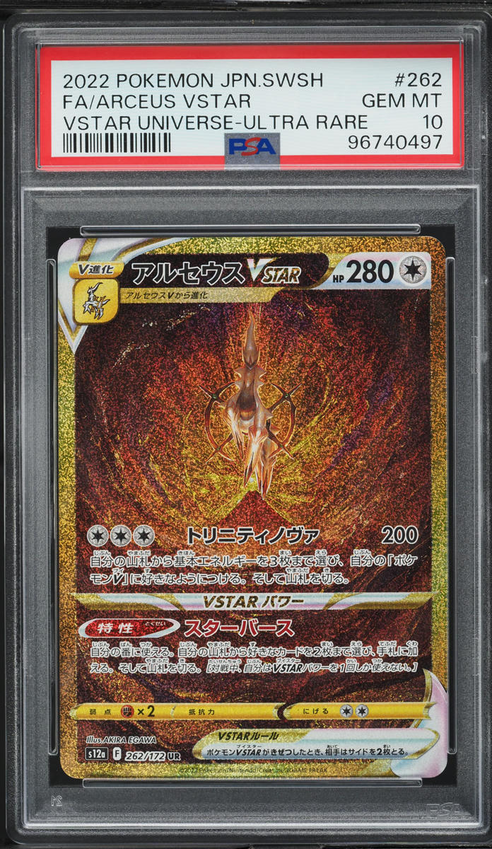 2022 Pokemon Japanese SWSH VSTAR Universe Full Art Arceus VSTAR #262 PSA 10 GEM MINT