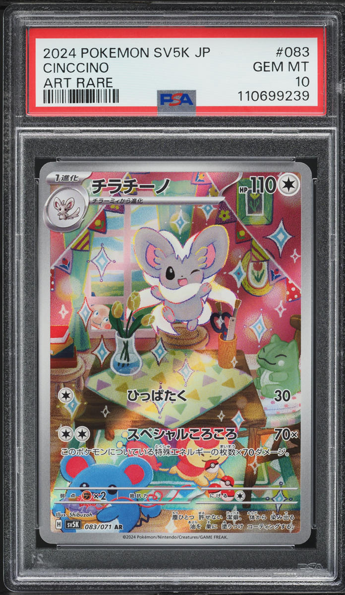 2024 Pokemon Japanese SV Wild Force AR Cinccino #83 PSA 10 GEM MINT