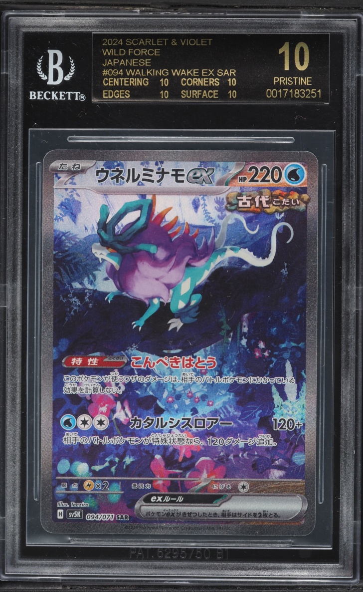 2024 Pokemon Japanese SV Wild Force SAR Walking Wake EX #94 BGS 10 PRISTINE, BLACK LABEL