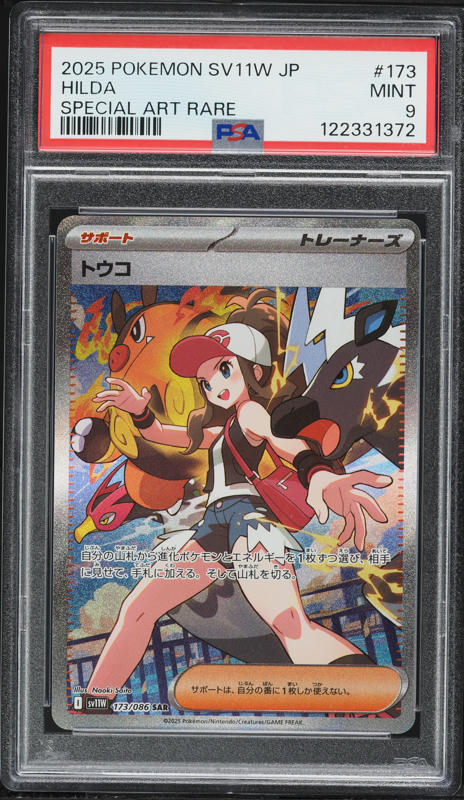 2025 POKEMON SV11W JP #166 トウコ SR PSA10 2025 POKEMON JPN SV11W