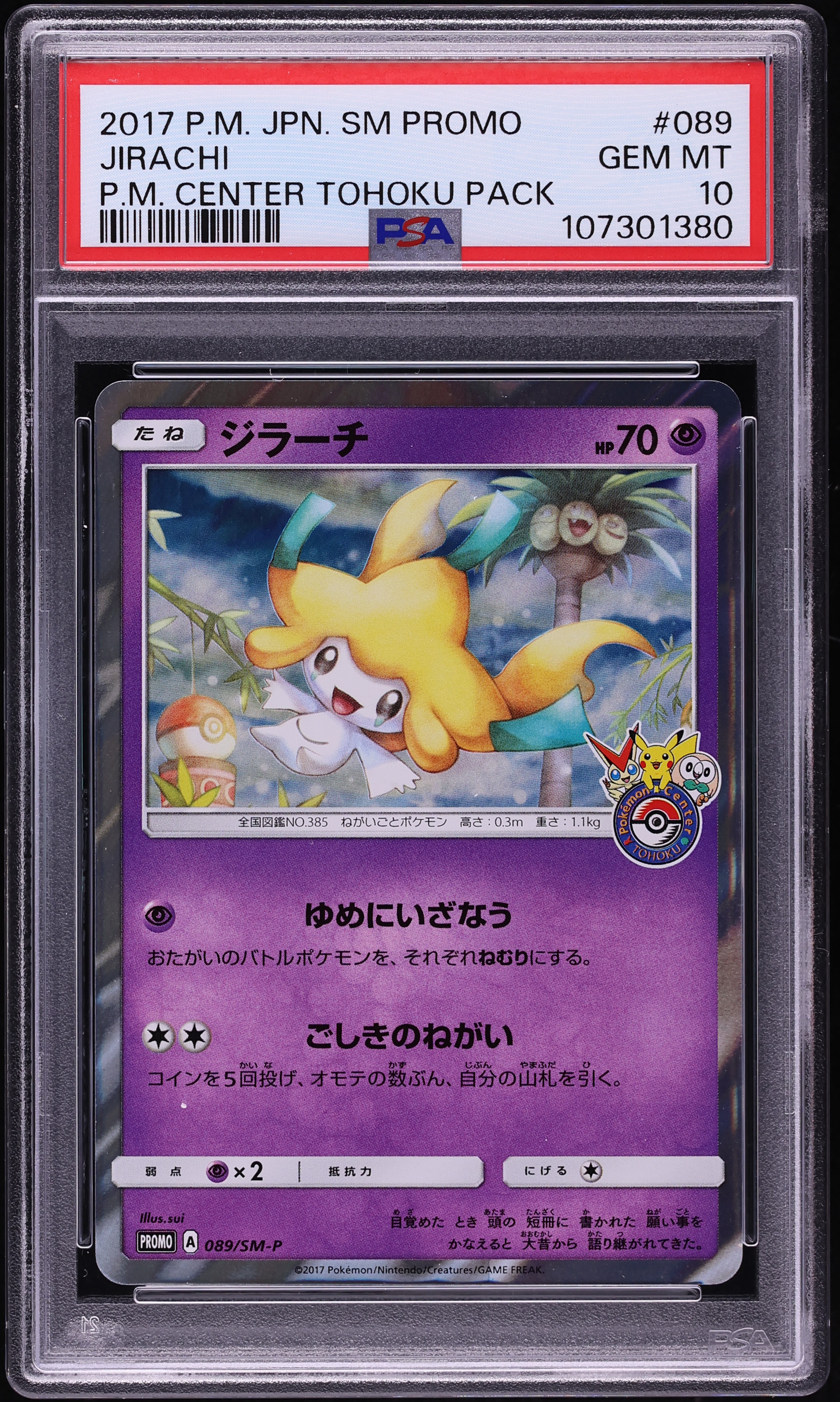 2017 Pokemon Japanese Sun & Moon Promo Center Tohoku Holo Jirachi #89 PSA 10 GEM MINT