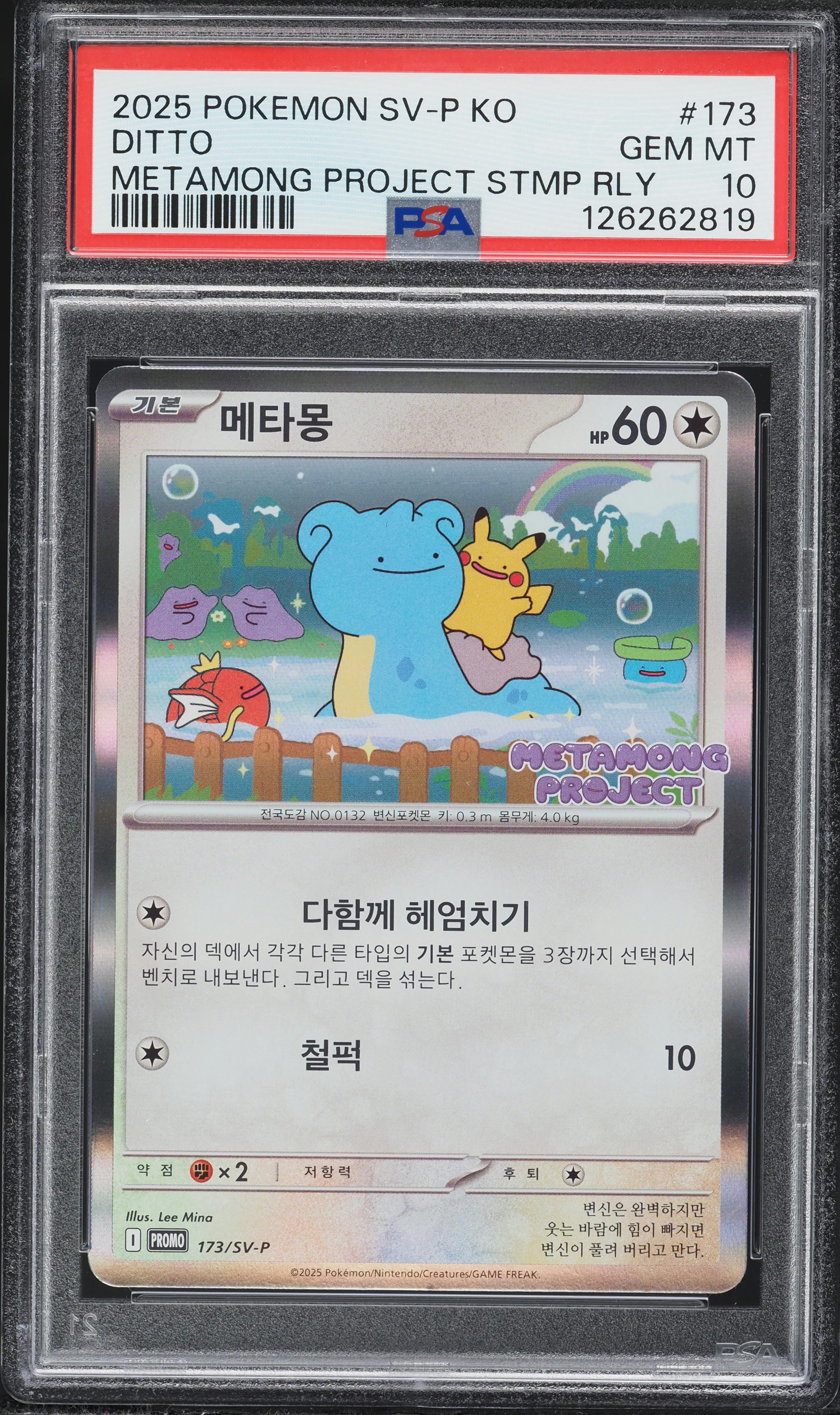 2025 Pokemon Korean Scarlet & Violet Promo Metamong Stamp Rally Holo Ditto #173 PSA 10 GEM MINT
