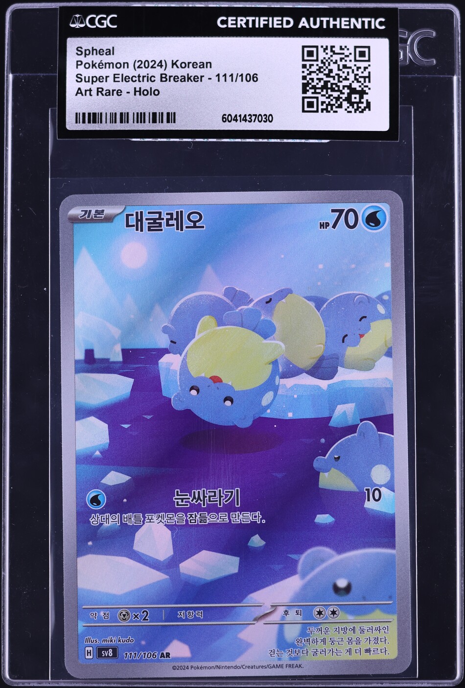 Pokemon Card 2024 Pokemon Spheal AR 111/106 Super Electric Breaker Japanese  Card - Near Mint Japanese Pokemon TCG