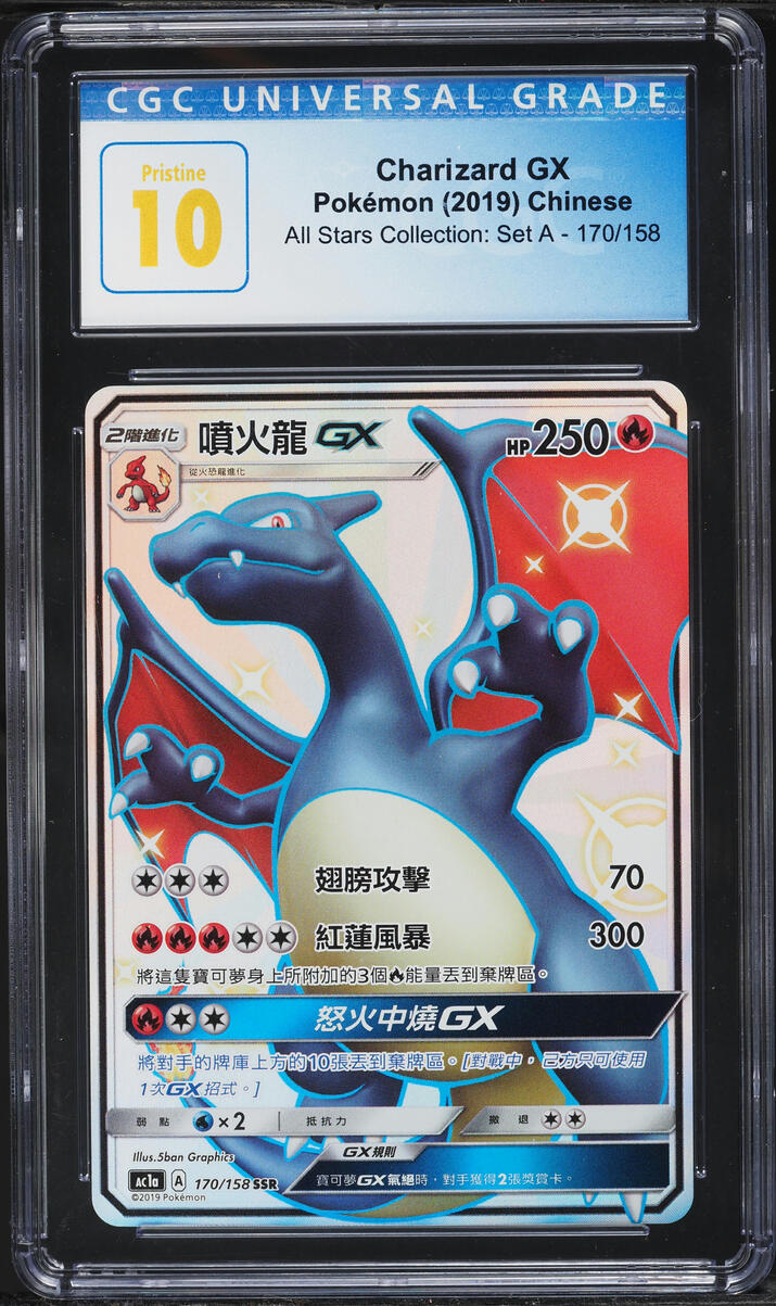 2019 Pokemon Chinese SM All Stars Collection: Set A Full Art Charizard GX #170 CGC 10 PRISTINE