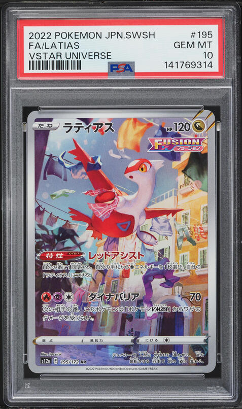 2022 Pokemon Japanese Sword & Shield VSTAR Universe AR Latias #195