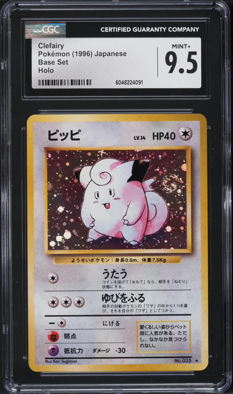 最安 ライチュウ 旧裏面 ホロ キラ 26 RAICHU holo 1996 PSA10