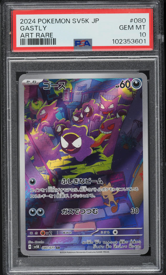2024 Pokemon Japanese SV Wild Force Art Rare Gastly #80 PSA 10 GEM MINT