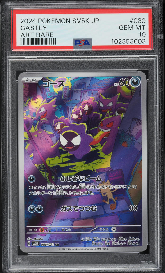 2024 Pokemon Japanese SV Wild Force Art Rare Gastly #80 PSA 10 GEM MINT