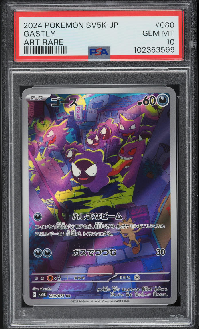 2024 Pokemon Japanese SV Wild Force Art Rare Gastly #80 PSA 10 GEM MINT