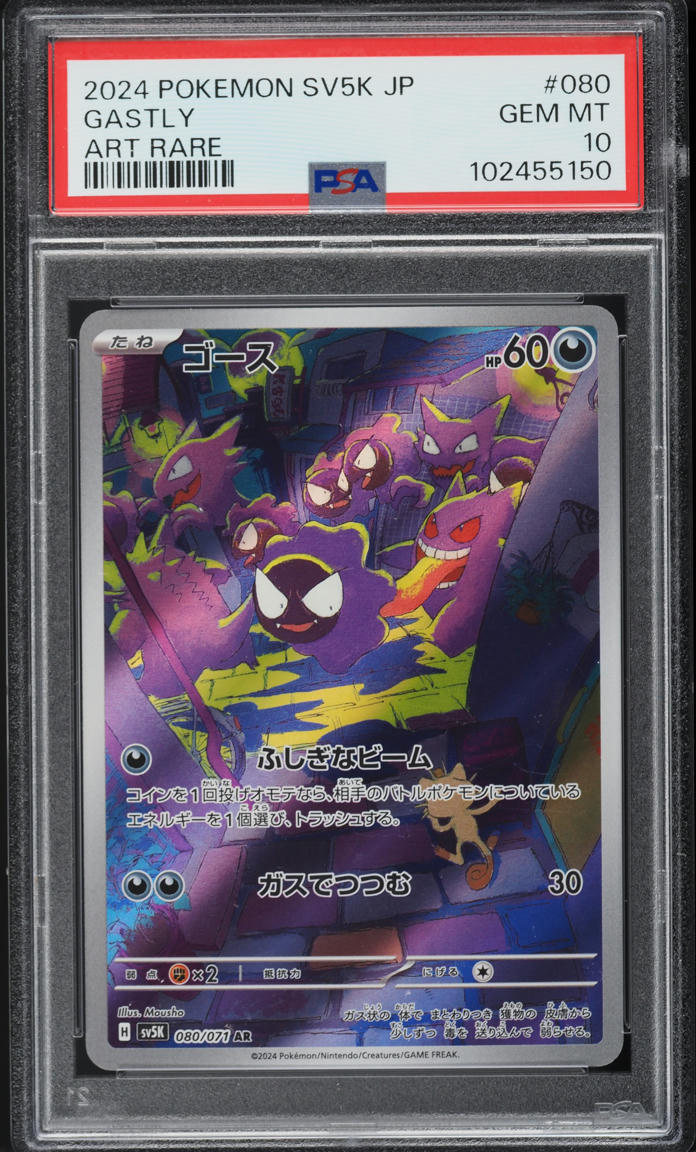 2024 Pokemon Japanese SV Wild Force Art Rare Gastly #80 PSA 10 GEM MINT