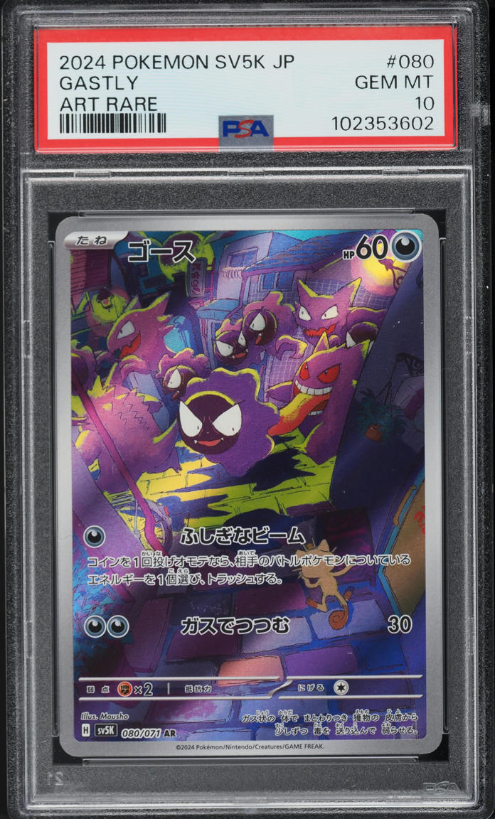 2024 Pokemon Japanese SV Wild Force Art Rare Gastly #80 PSA 10 GEM MINT