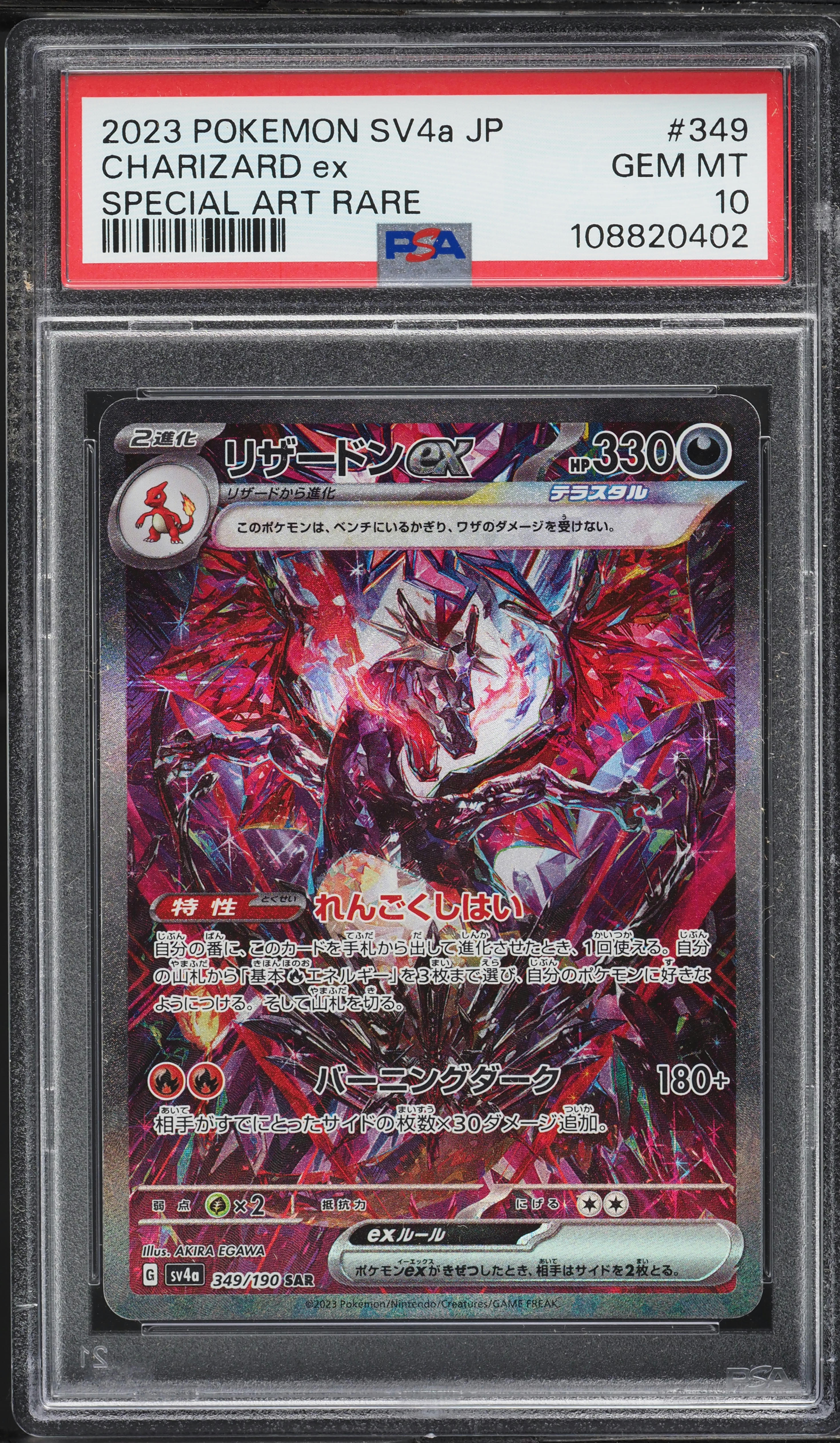 2023 Pokemon Japanese SV Shiny Treasure ex SAR Shiny