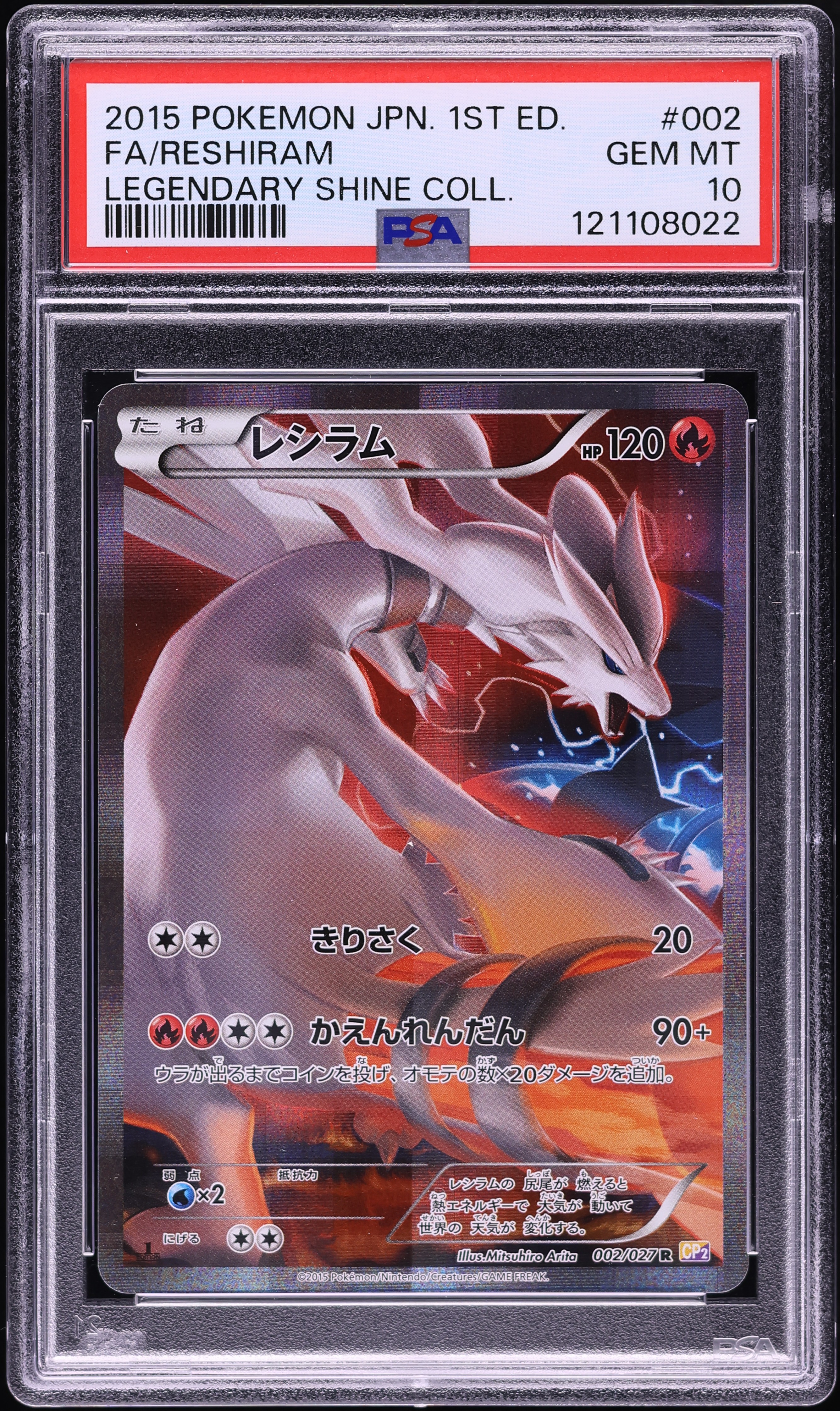 【PSA8】レシラム シャイニーコレクション reshiram PSA8】レシラム シャイニーコレクション reshiram