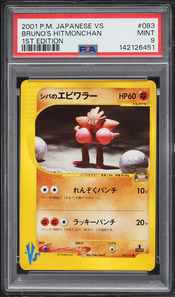 2001 Pokemon Japanese VS 1st Edition Bruno's Hitmonchan #83 PSA 9 MINT
