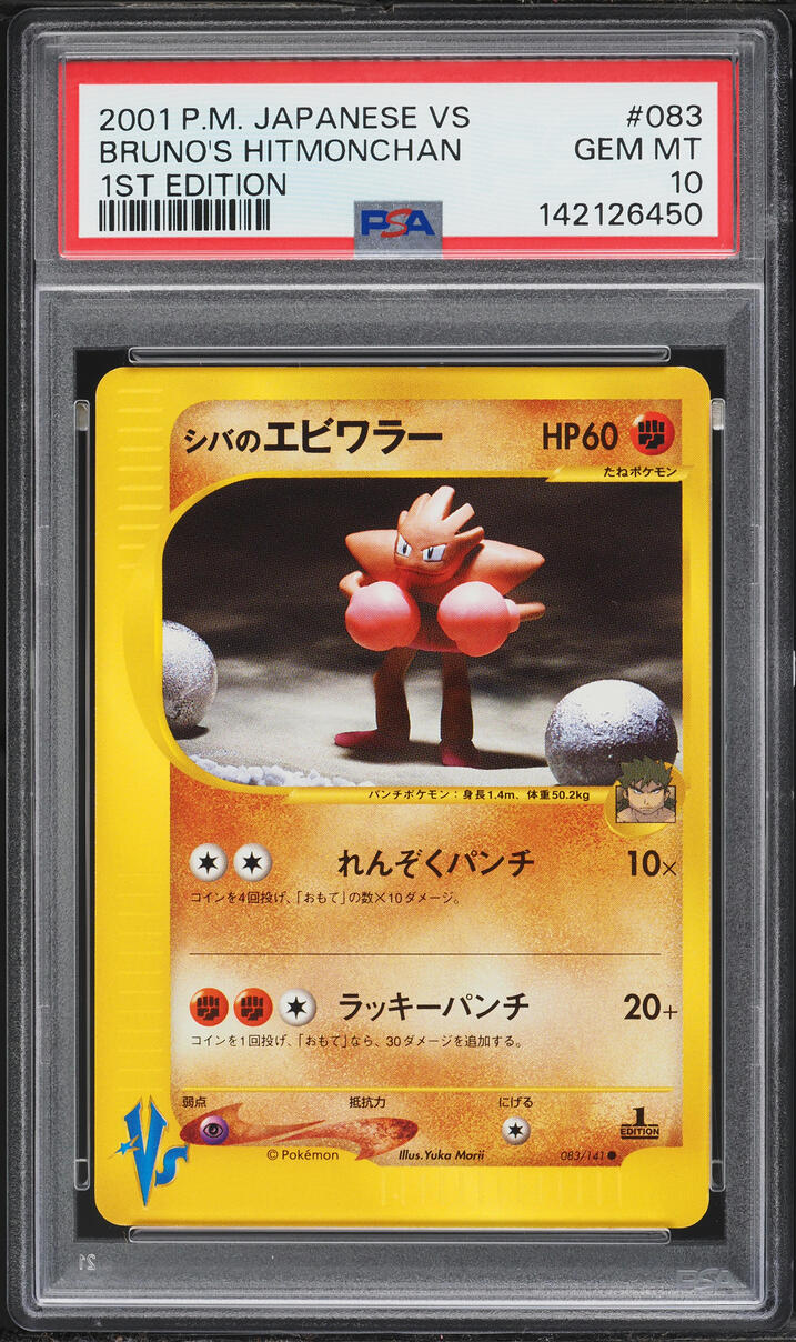 2001 Pokemon Japanese VS 1st Edition Bruno's Hitmonchan #83 PSA 10 GEM MINT