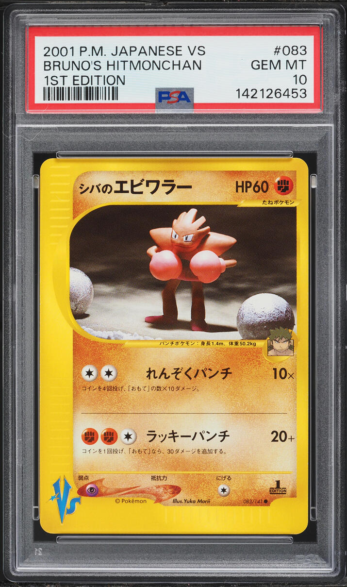 2001 Pokemon Japanese VS 1st Edition Bruno's Hitmonchan #83 PSA 10 GEM MINT
