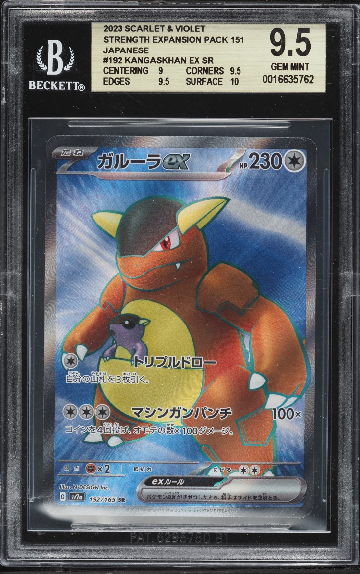2023 #192 Kangaskhan EX BGS 9.5 Pokemon Japanese Scarlet & Violet 151 Full Art