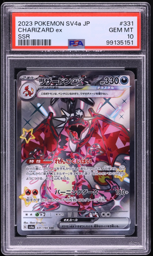 2023 Pokemon Japanese Scarlet & Violet Shiny Treasure ex Full Art Charizard ex #331 PSA 10