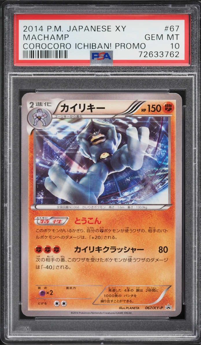 2014 Pokemon Japanese XY Promo CoroCoro Ichiban! Machamp #67 PSA 10 GEM MINT