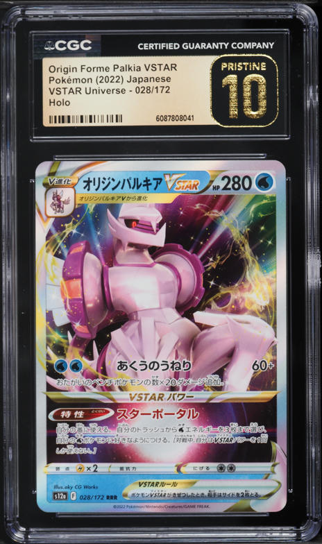 2022 Pokemon Japanese SWSH Universe Gold Rare Origin Forme