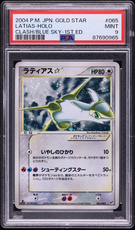 2004 Pokemon Japanese Clash Of The Blue Sky Holo Latias Gold Star