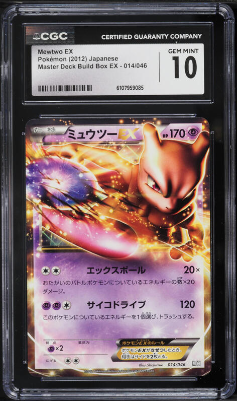 2021 Pokemon Japanese 25th Anniversary Promo Holo Mewtwo EX #22