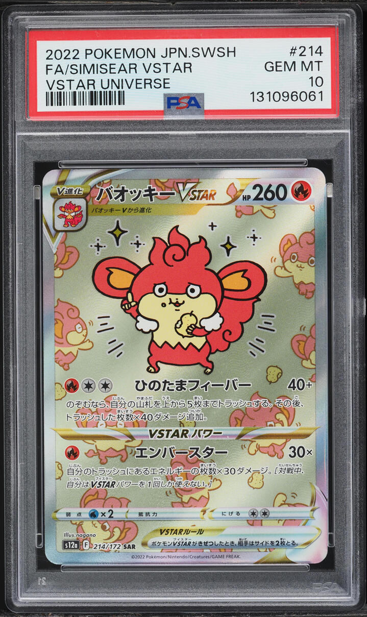 2022 Pokemon Japanese Sword & Shield VSTAR Universe SAR Simisear VSTAR #214 PSA 10 GEM MINT