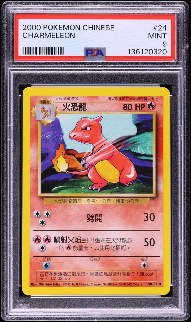 2000 Pokemon Chinese Base Set Charmeleon #24 PSA 9 MINT