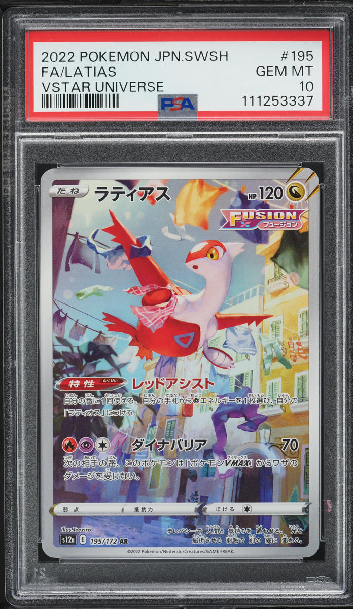 2022 Pokemon Japanese SWSH VSTAR Universe AR Latias #195 PSA 10 GEM MINT - Main Image