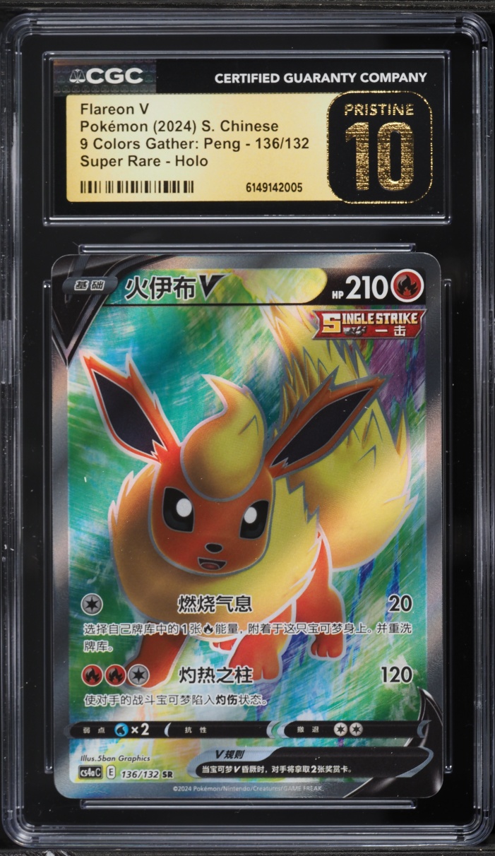 2024 Pokemon Chinese SWSH 9 Colors Gather: Peng Full Art Flareon V #136 CGC 10 PRISTINE