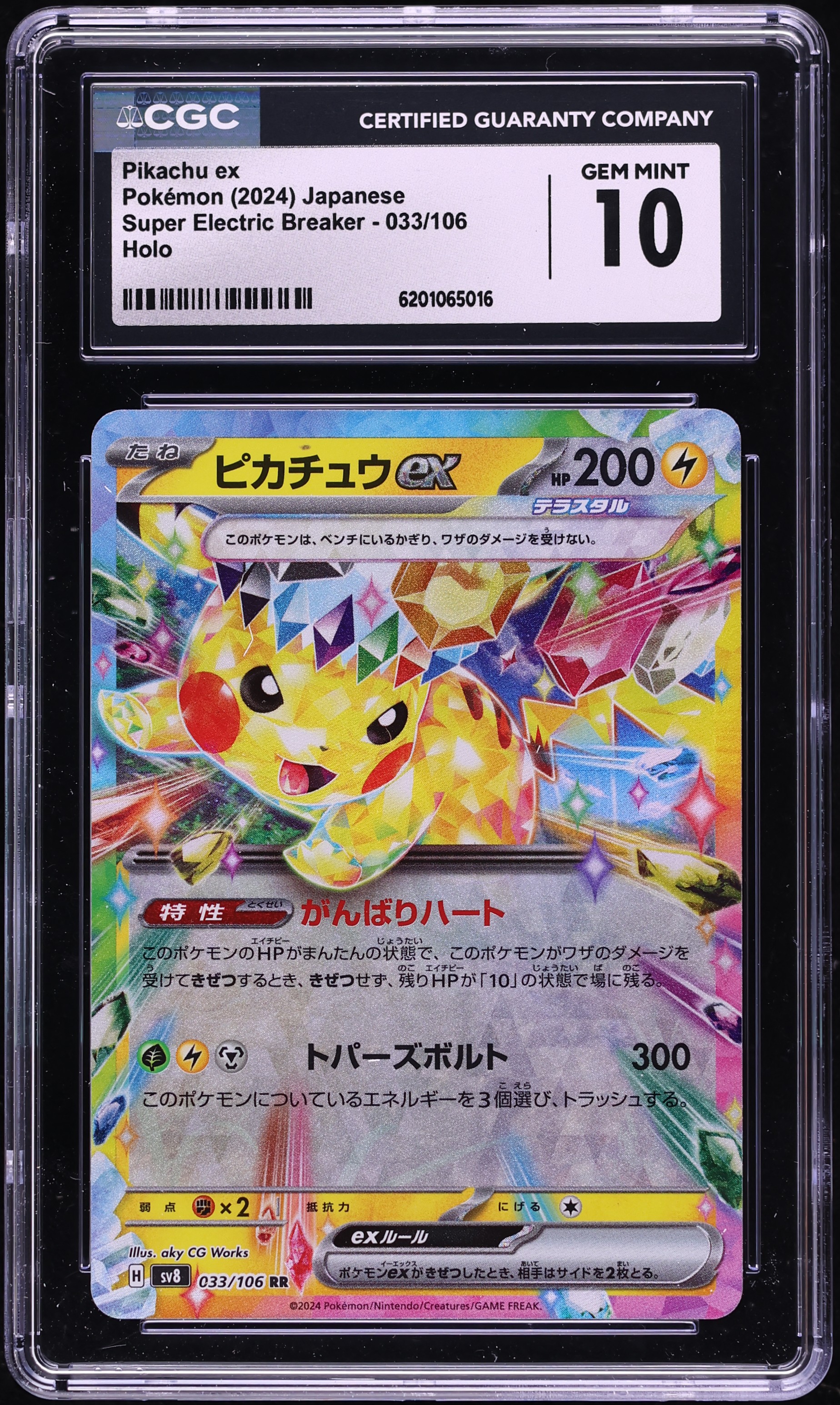 2024 Pokemon Japanese SV Super Electric Breaker Holo Pikachu EX #33 CGC 10 GEM MINT