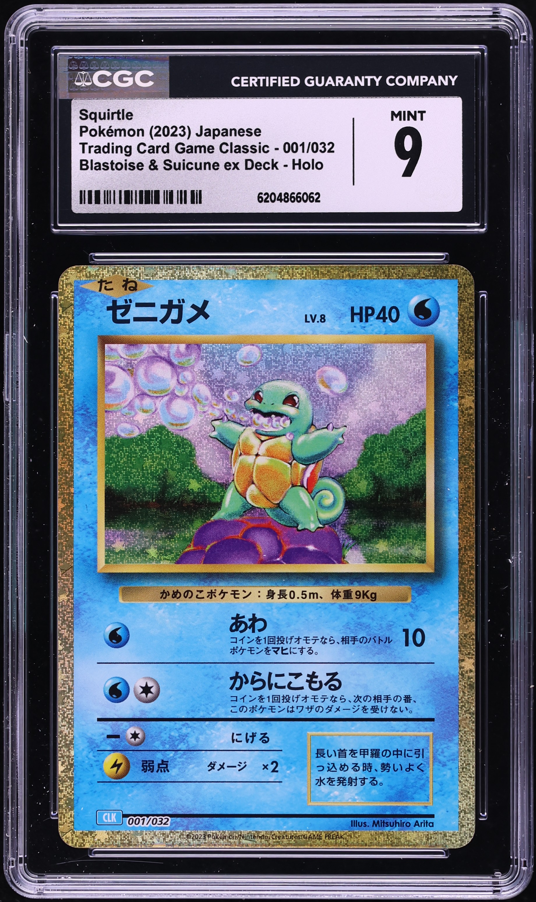2023 Pokemon Japanese SV TCG Classic Blastoise & Suicune Ex Deck Holo Squirtle #1 CGC 9 MINT