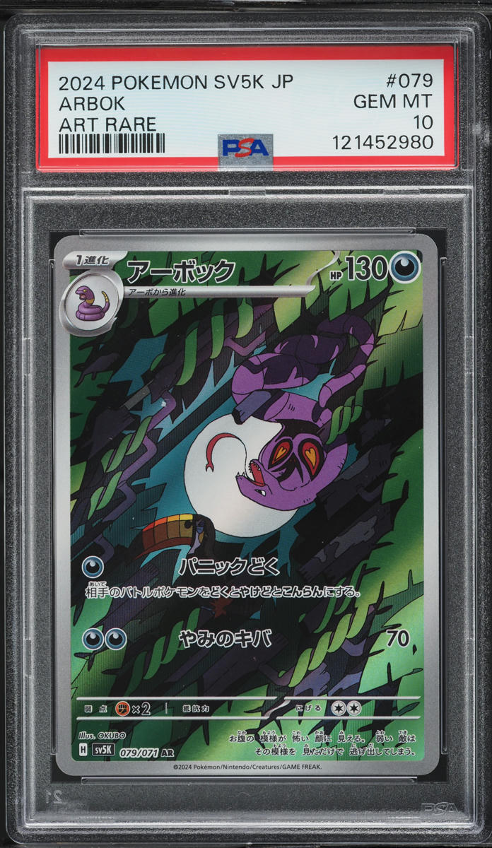 2024 Pokemon Japanese Scarlet & Violet Wild Force AR Arbok #79 PSA 10 GEM MINT
