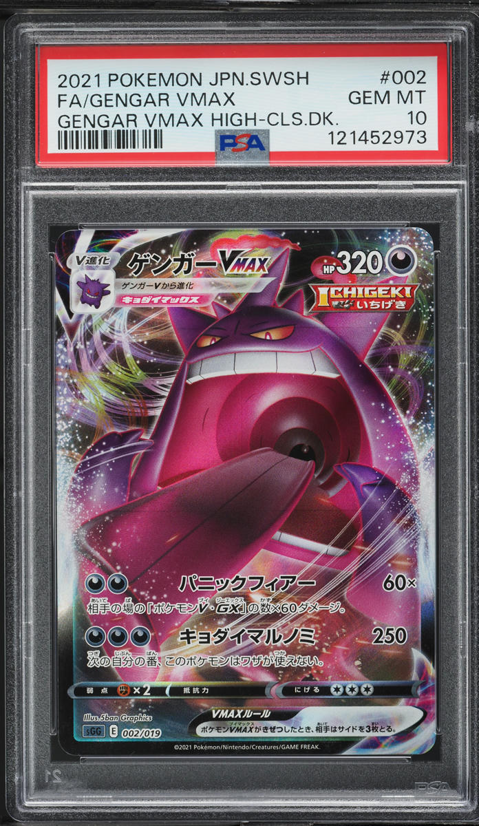2021 Pokemon Japanese SWSH High-Class Deck Full Art Gengar VMAX #2 PSA 10 GEM