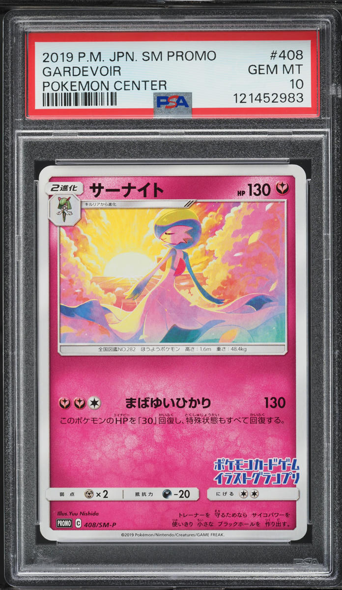 2019 Pokemon Japanese Sun & Moon Promo Center Gardevoir #408 PSA 10 GEM MINT