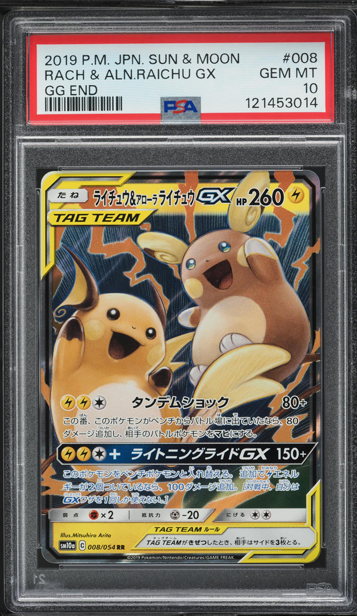 2019 Pokemon Japanese SM GG End Raichu & Alolan Raichu GX #8 PSA 10 GEM MINT