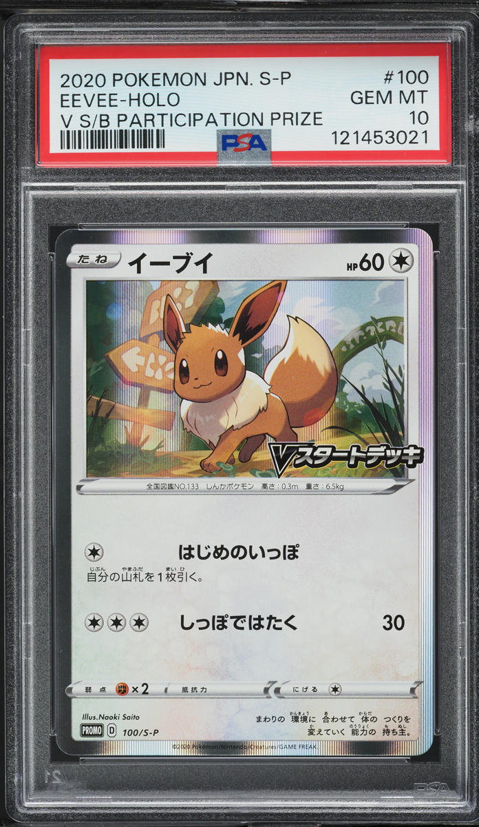 2020 Pokemon Japanese SWSH Promo V Participation Prize Holo Eevee #100 PSA 10