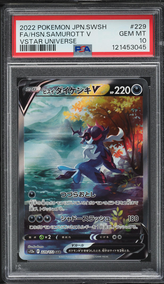 2022 Pokemon Japanese SWSH VSTAR Universe SAR Hisuian Samurott V #229 PSA 10 GEM