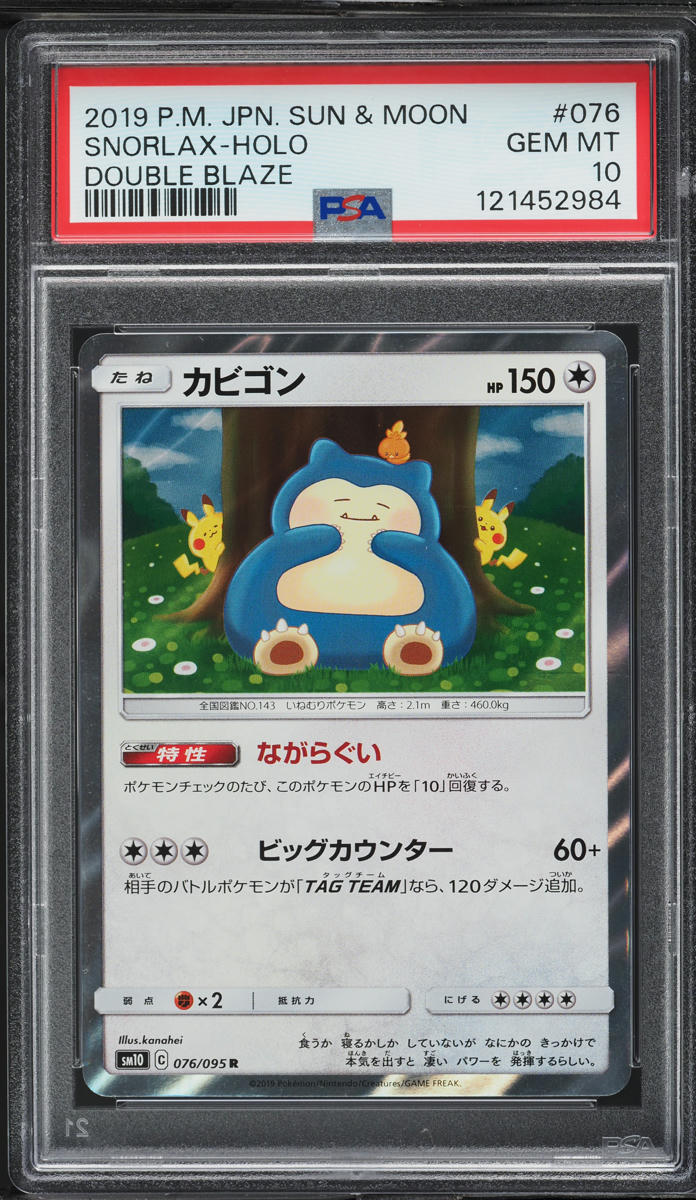 2019 Pokemon Japanese Sun & Moon Double Blaze Holo Snorlax #76 PSA 10 GEM MINT